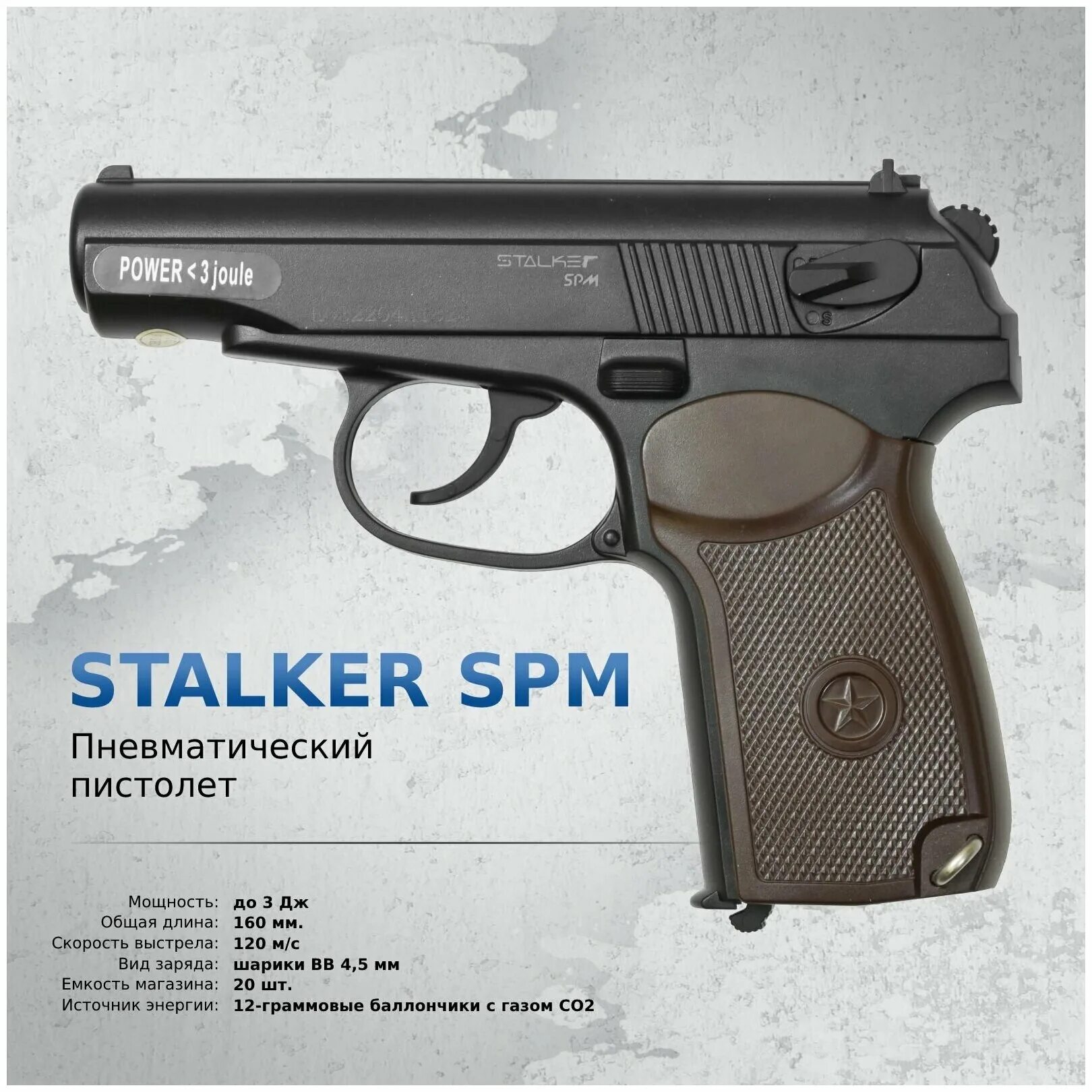 Stalker spm макаров. Пистолет пневматический stalker spm (аналог пм). Stalker spm. Пневматический пистолет stalker spm. Stalker spm.
