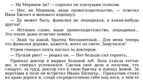 Тест по рассказу лошадиная фамилия 5 класс