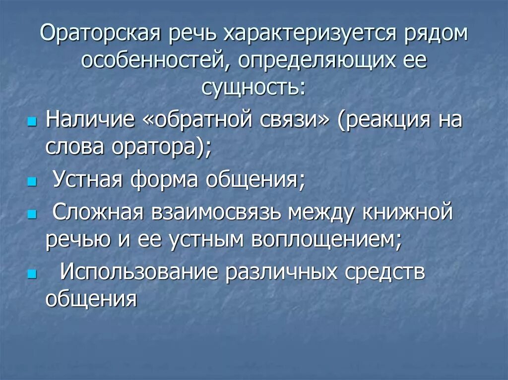 Виды ораторских выступлений. Характеристика ораторской речи. Характеристика оратор кой речи. Человеческая речь характеризуется. Суть публичной речи