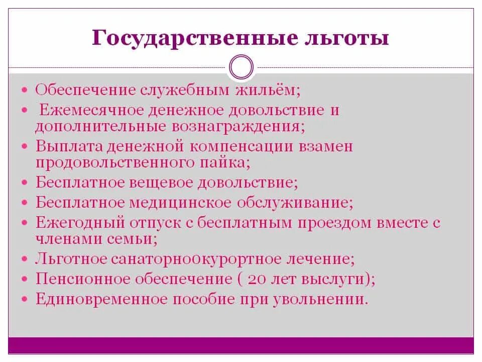 Льготы военнослужащим. Льготы предоставляемые военнослужащему. Льготы военнослужащим по контракту. Какие льготы имеют военнослужащие. Льготы вс рф