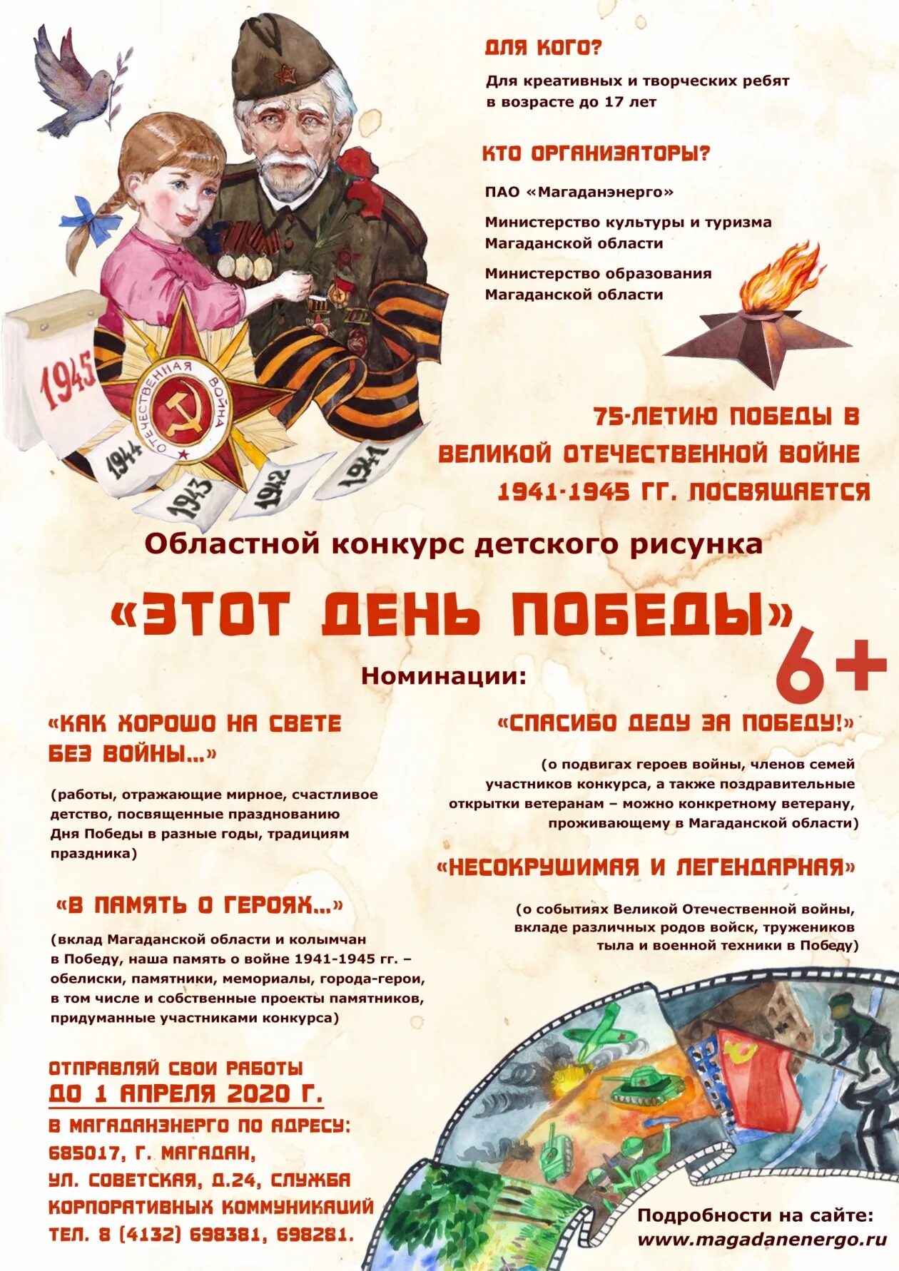 Объявление о поделках к 9 мая. День победы объявление о конкурсе поделок. конкурс рисунков ко дню победы объявление. объявление о конкурсе 9 мая. конкурс детских рисунков ко дню победы афиша.