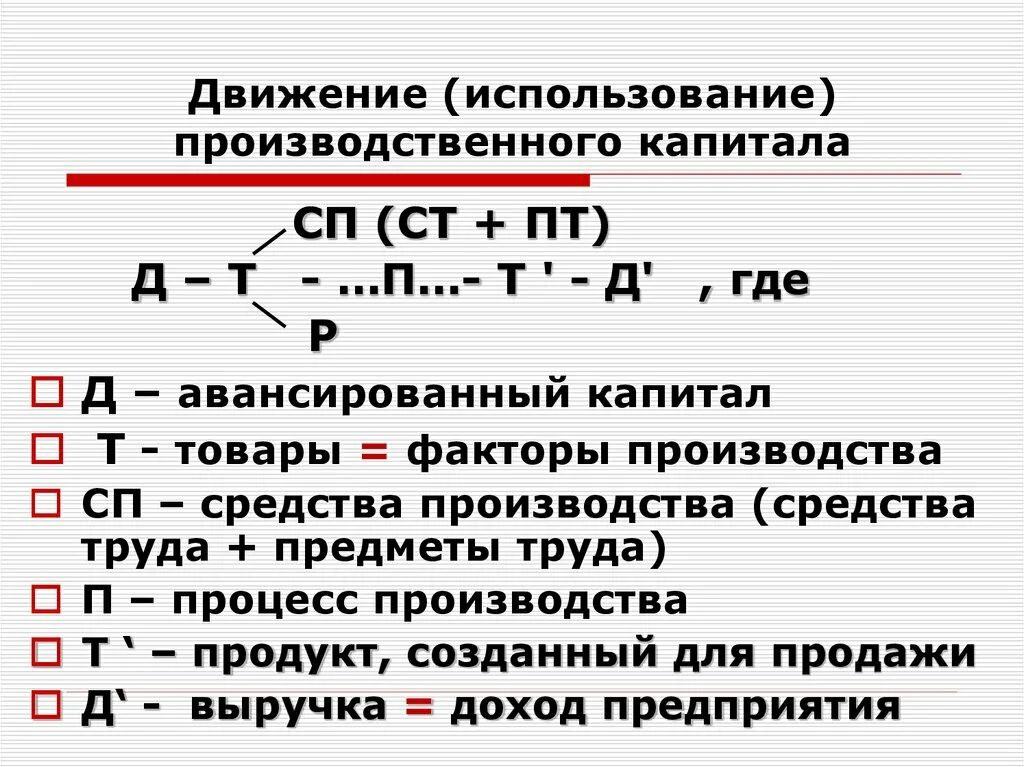 Увеличение производственного капитала