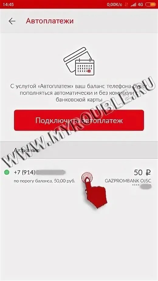 Автоплатеж в мтс приложение. Как удалить карту в приложении мтс. как отключить автоплатеж на мтс. как удалить карту из приложения мой мтс. как подключить автоплатеж в приложении мой мтс.