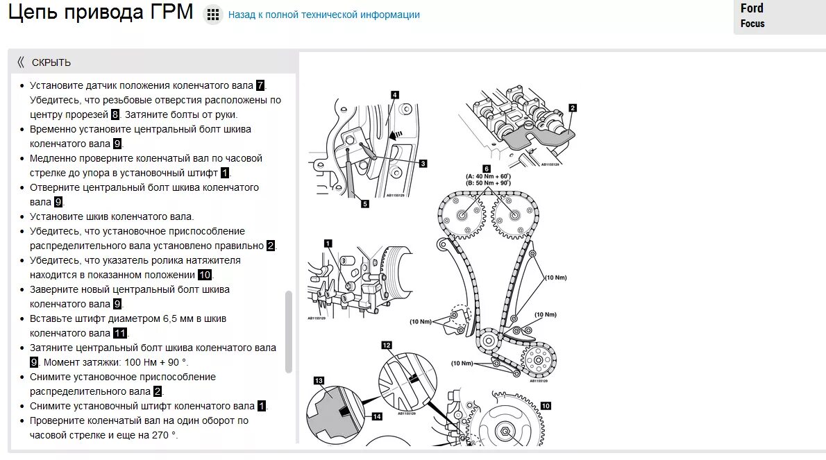 Момент затяжки коленвала форд фокус. Метки ГРМ Форд 2.0. Фокус 2 момент затяжки ГРМ. Момент затяжки ГРМ Форд фокус 1.6. Момент затяжки ГРМ Форд фокус 2 1.6.