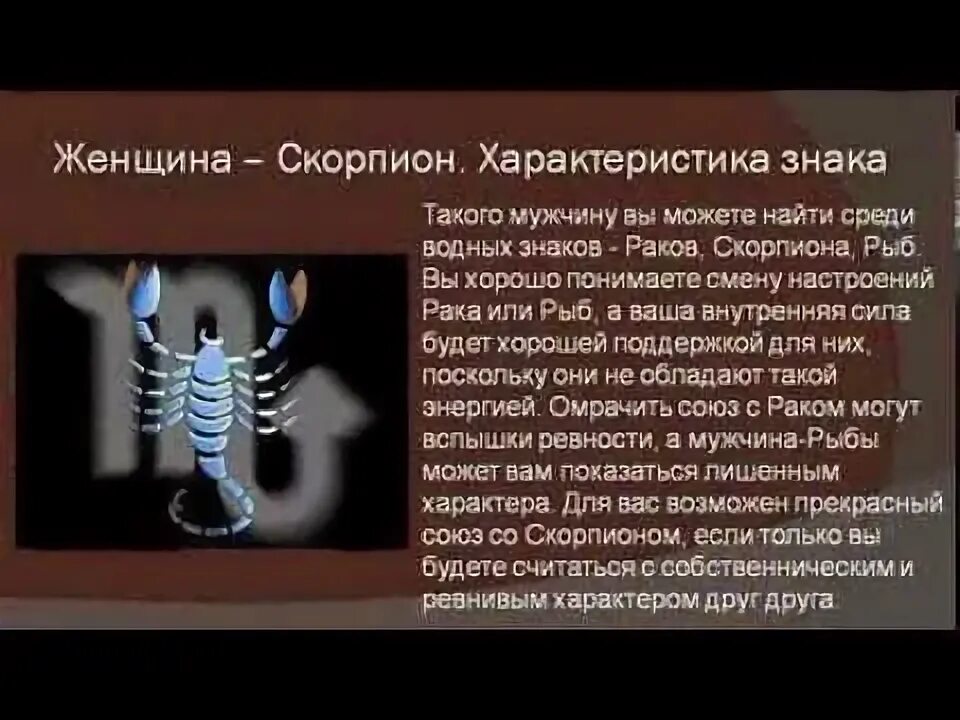 Скорпион девушка характеристика. Скорпион женщина характеристика. Характер скорпиона. Скорпион гороскоп женщина характеристика. Что делает мужчина скорпион