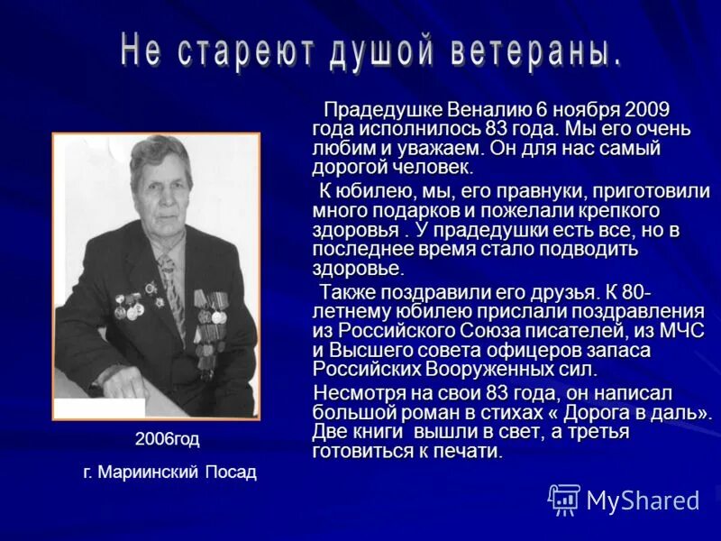 Песни не стареют душой ветераны. Стихи о нестареющих душой ветеранах. Не стареют душой ветераны текст песни. Песни не стареют душой ветераны. Не стареют душой ветераны.