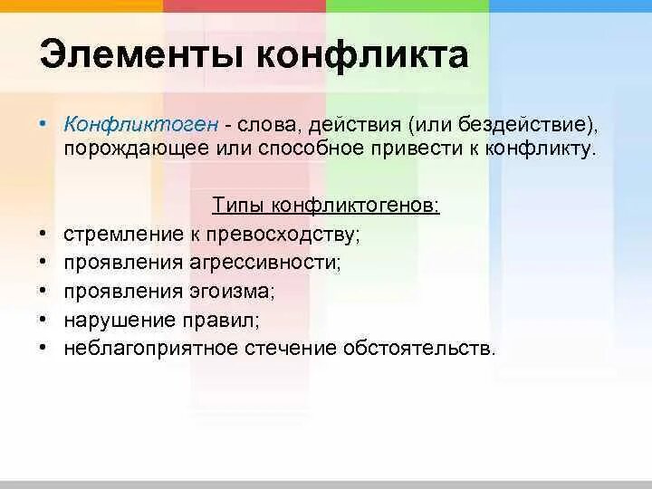 Элементы конфликта. Основные элементы конфликта. Структурные элементы конфликта. Основные структурные компоненты конфликта.