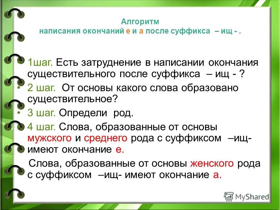глаголы с нулевым окончанием примеры. слова с окончаникм нда. слова с нулевым окончанием. слова без окончаний. мягкий знак после шипящих в существительных правило.