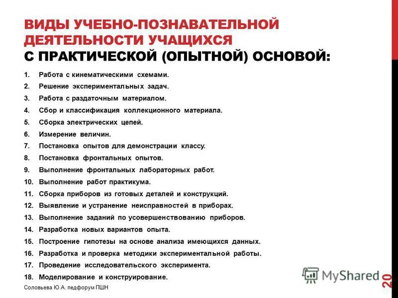 основные этапы познавательной деятельности учащихся. принципы активизации познавательной деятельности учащихся. методы активизации познавательной деятельности учащихся. управления учебно познавательной деятельности обучающихся. уровень познавательной активности студентов.