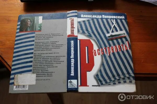 Слушать аудиокнигу расстрелять. Покровский расстрелять книга. Покровский расстрелять книга. Покровский расстрелять аудиокнига. Портрет сталина с надписью.