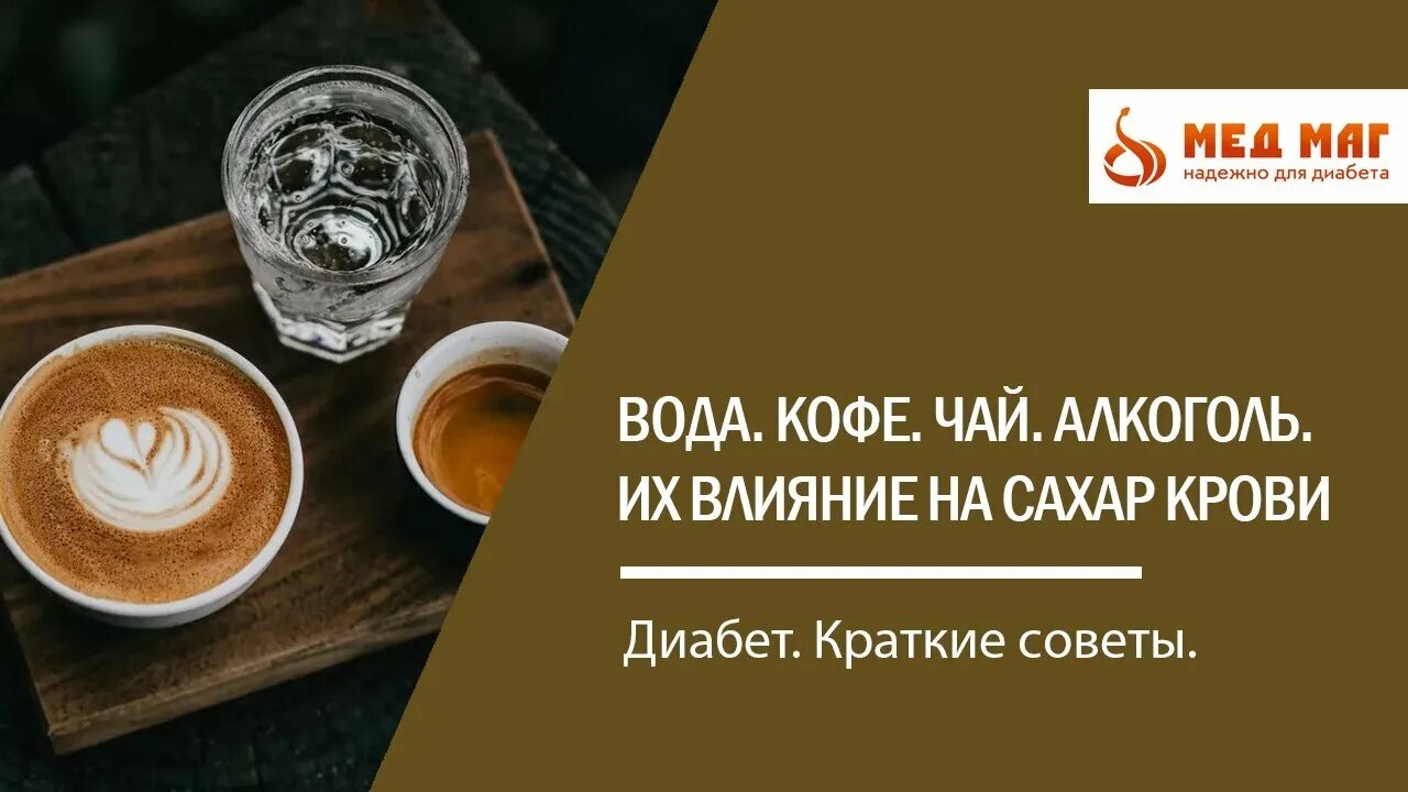 Можно кофе при повышенном сахаре. Можно кофе при повышенном сахаре