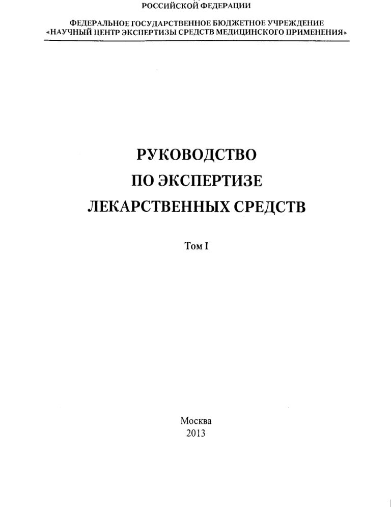 Руководство Шацберга по клинической психофармакологии. Меньшутина инновационные технологии и оборудование том 1. Шацберг руководство по клинической психофармакологии купить. Учебник фармакопея учебник государственная.