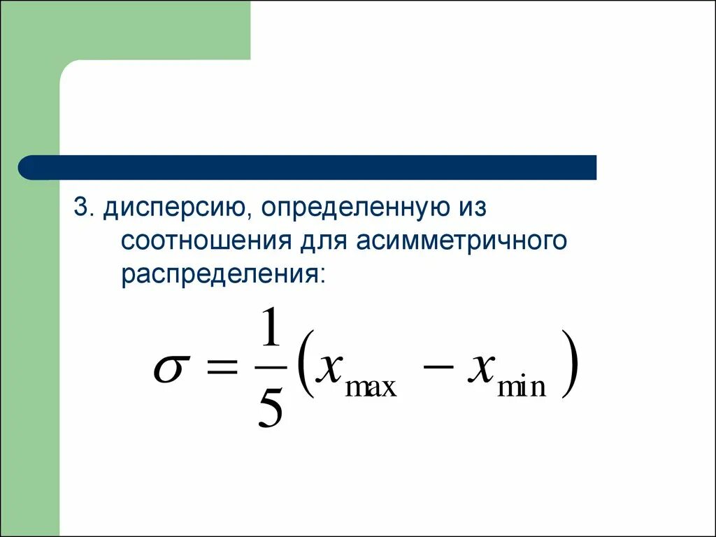 Определить выборочную дисперсию. Определить дисперсию. Дисперсия по определению. Единичная дисперсия. Дисперсия чертеж.