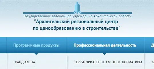 Брянский региональный центр обработки информации. Гау ао. рццс архангельск. гау ао бцссу радуга белогорск. региональный центр ценообразования в строительстве иркутская.