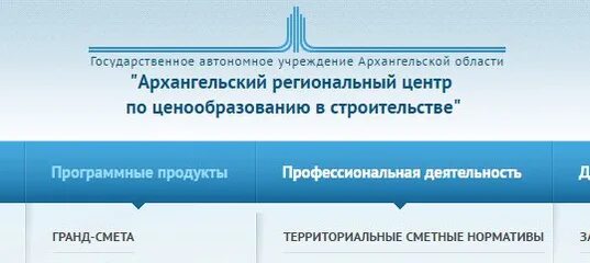 ГАУ АО. РЦЦС Архангельск. ГАУ АО БЦССУ Радуга Белогорск. Региональный центр ценообразования в строительстве Якутск.