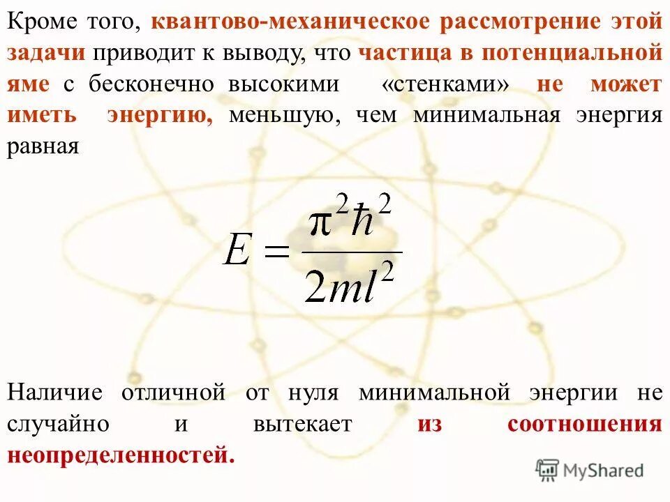 Свободно движущаяся частица. Энергия частицы в потенциальной яме. Движение свободной частицы в одномерной потенциальной яме.. Энергия частицы в потенциальной ме. Энергия частицы в потенциальной яме формула.