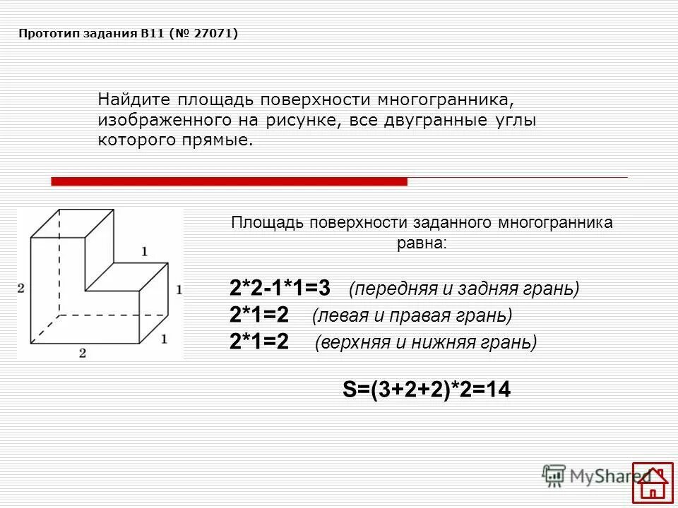 Найти площадь полной поверхности фигуры. Площадь поверхности многогранника. Площадь поверхностного многогранника. Площадь полной поверхности многогранника. Площадь поверхности многогранна.