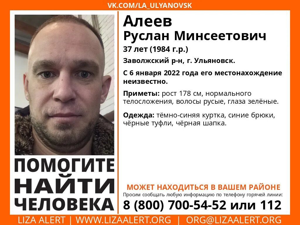 Пропали 6 мужчин. Пропавшие люди в Ульяновске. Пропавшая в Ульяновске. Ульяновск пропажа людей.