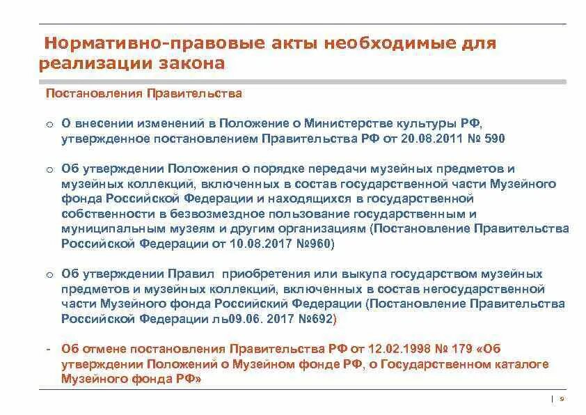 Государственная и негосударственная часть музейного фонда РФ. Государственный музейный фонд РФ. Государственная часть музейного фонда РФ что это. Негосударственная часть музейного фонда РФ что это.