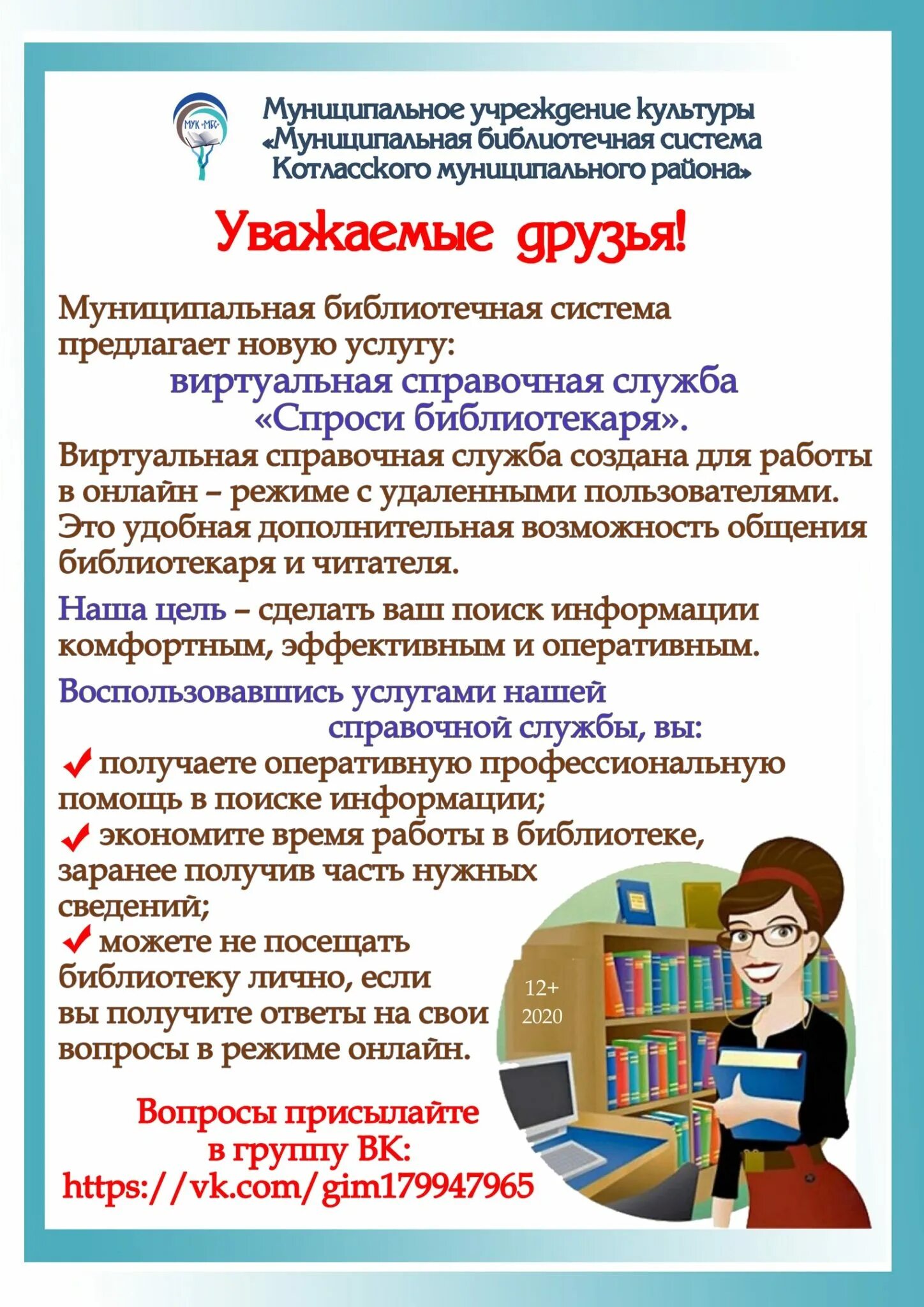 Где виртуальная библиотека. Виртуальная служба библиотеки. Виртуальная справочная служба в библиотеке. Мероприятия в библиотеке. Спроси библиотекаря виртуальная справочная служба.