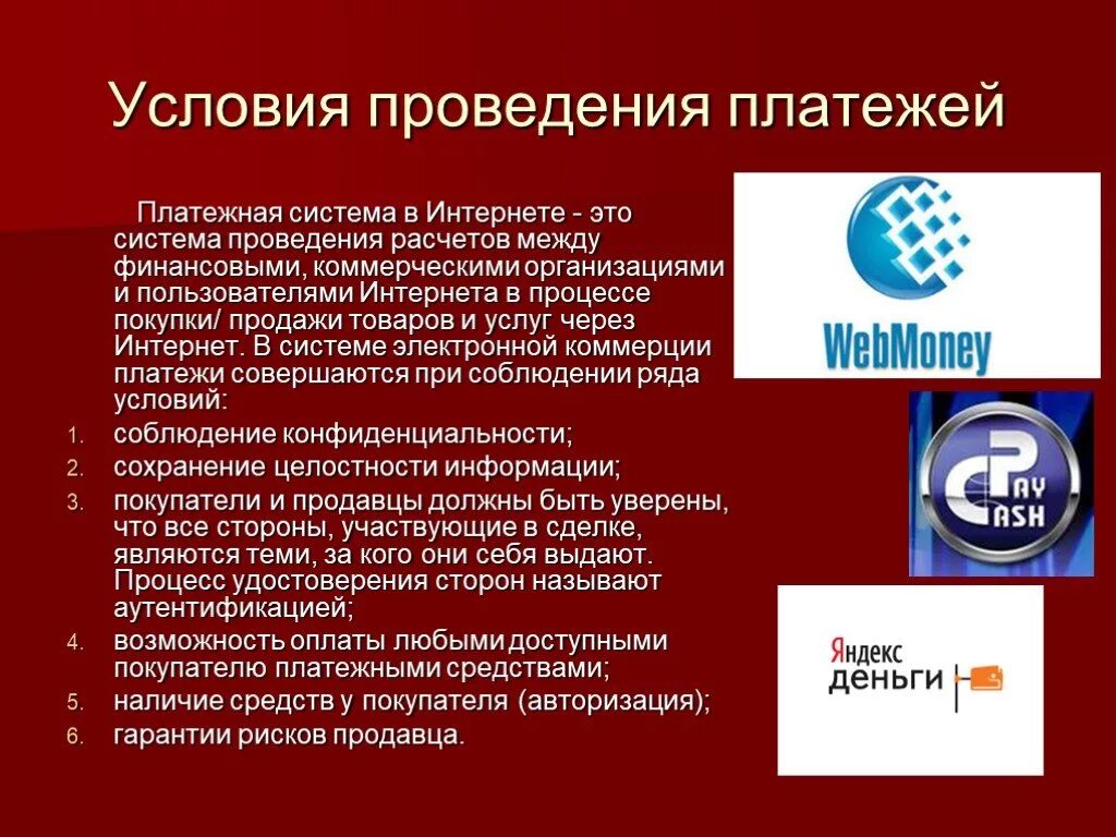 Электронными средствами платежа являются. Электронные платежные системы. Платежные системы в интернете. Система интернет платежей. Электронные системы платежей презентация.