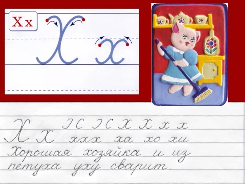 Как писать в широкую линейку 3 класс. Чистописание. каллиграфия в начальной школе. каллиграфия в широкую линейку. чистописание буква х.