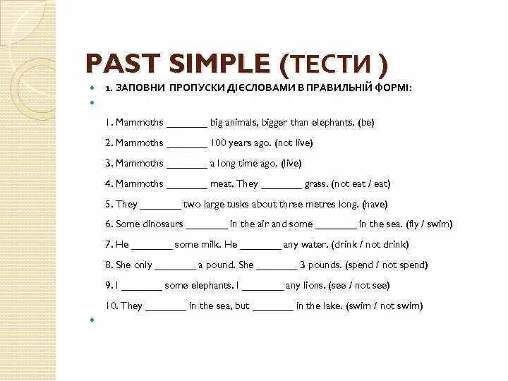 Паст симпл тест 6. Тест паст Симпл 5 класс. Тест past simple 4 класс. Past simple тест 5 класс. Вставьте глагол Break в пропуски паст Симпл.