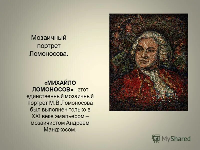 м в ломоносов мозаика. портрет петра мозаика ломоносова. мозаичный портрет петра 1 ломоносова. мозаика ломоносова петр 1. в.