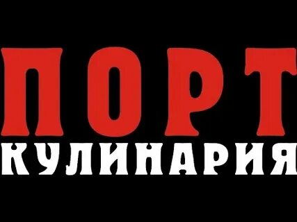 Ейск кулинария