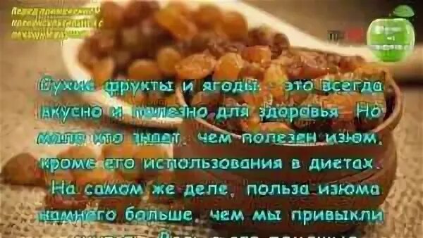 Помощь печени изюмом. Отвар с изюмом для очистки печени. Изюм чистка печени чистка. Чистка печени изюмом рецепт. Чистка печени изюмом черным рецепт.