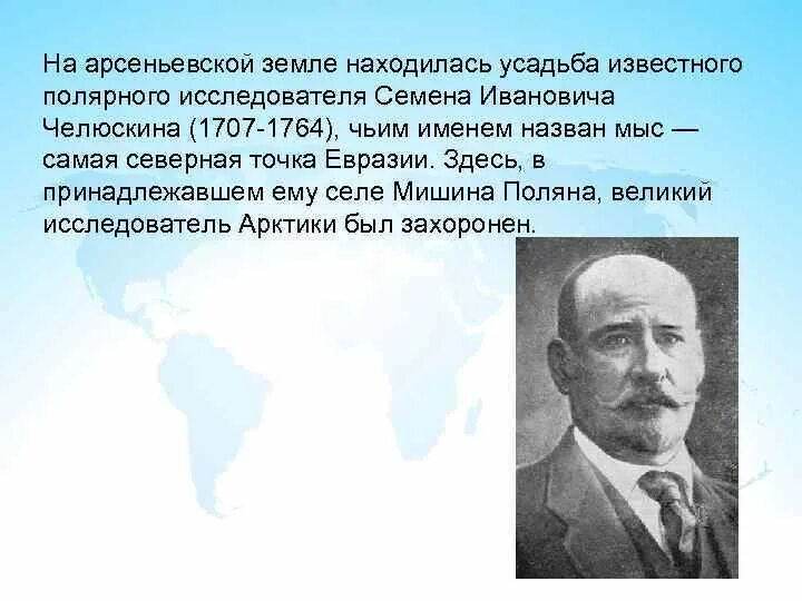 Челюскина назван. Семён Иванович Челюскин. Челюскин семён Иванович портрет. Семён Иванович челюскинпортрет. Портрет Челюскина семена Ивановича.