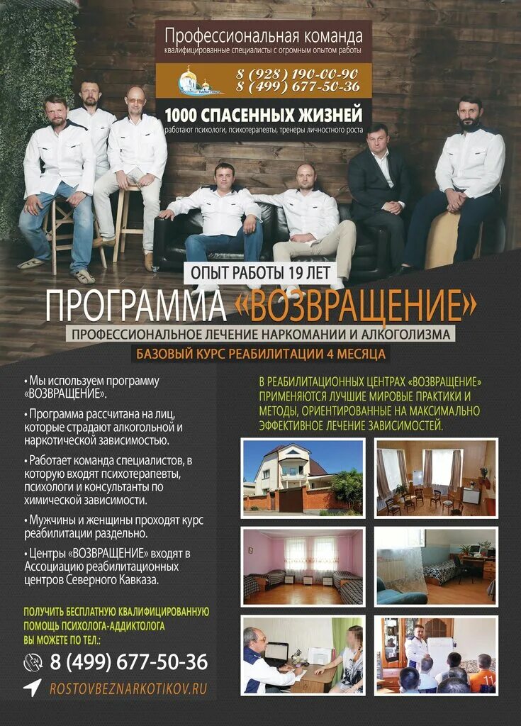 Наркологический центр в ростове на дону. Реабилитационный центр ростов без наркотиков. реабилитация наркозависимых в ростове на дону. ростов город без наркотиков.