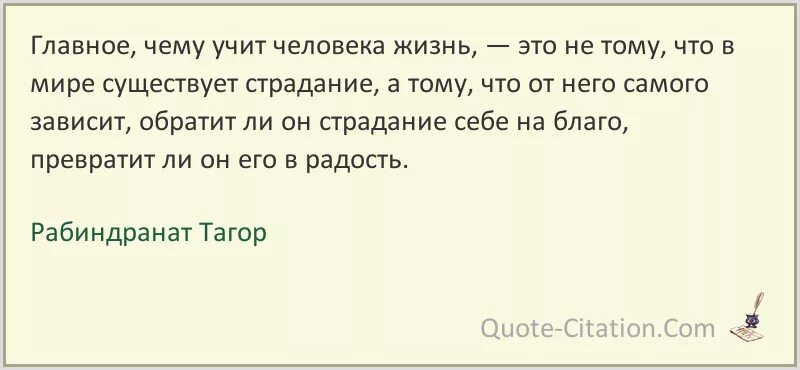 Индийскому писателю тагору принадлежит следующее высказывание. Тагор Рабиндранат цитаты и афоризмы. Высказывания Рабиндраната Тагора. Цитаты Рабиндраната Тагора. Рабиндранат Тагор цитаты о любви.