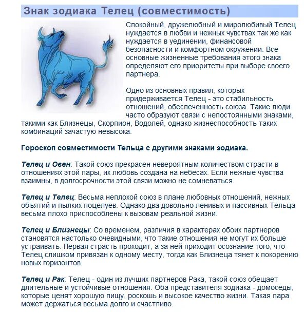 Тельцы мужчины май