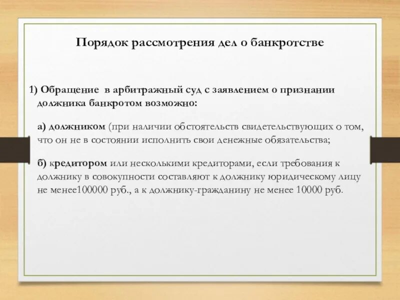 Производство дел о несостоятельности. Порядок рассмотрения дел о банкротстве. Порядок рассмотрения дела в арбитражном суде. Процедуры рассмотрения дела о банкротстве?. Порядок рассмотрения дел о банкротстве в арбитражном суде.