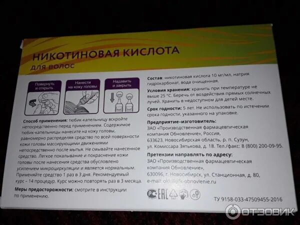 Никотиновую кислоту нужно смывать