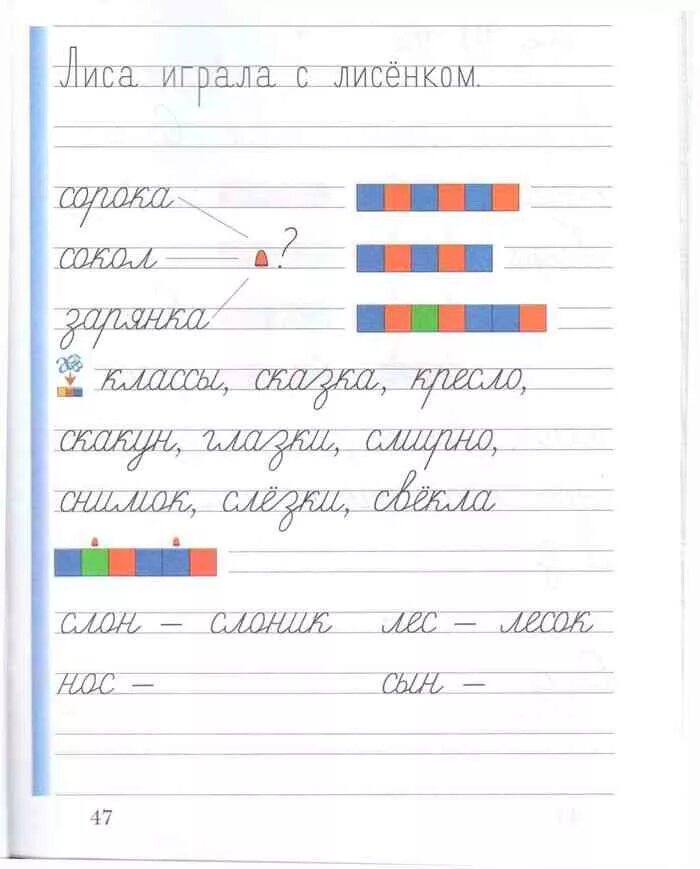 Схема слова тетрадь. Безруких кузнецова рабочая тетрадь прописи 1. русский язык прописи 1 класс рабочая тетрадь безруких кузнецова. рабочая тетрадь по прописи 1 класс 2 часть безруких кузнецова ответы. школа 21 век прописи 1 класс.