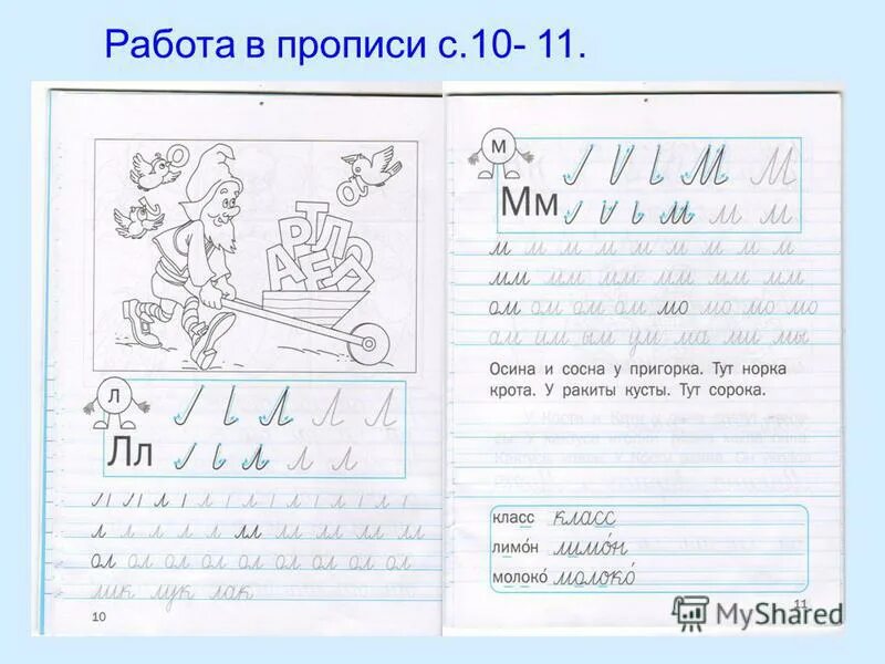 пропись 1 класс безруких кузнецова. пропись безруких кузнецова 1 часть. прописи для дошкольников. 38 прописью. учимся писать букву ы.