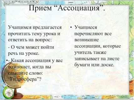 Приемы на уроках географии