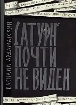 Сатурн почти не виден читать. Сатурн почти не виден читать