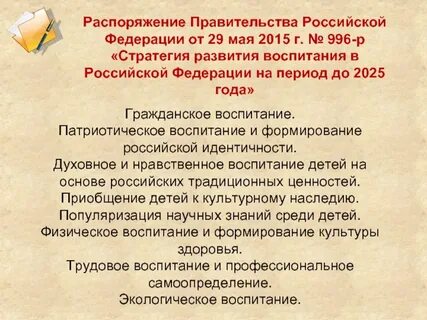 План мероприятий по стратегии развития воспитания