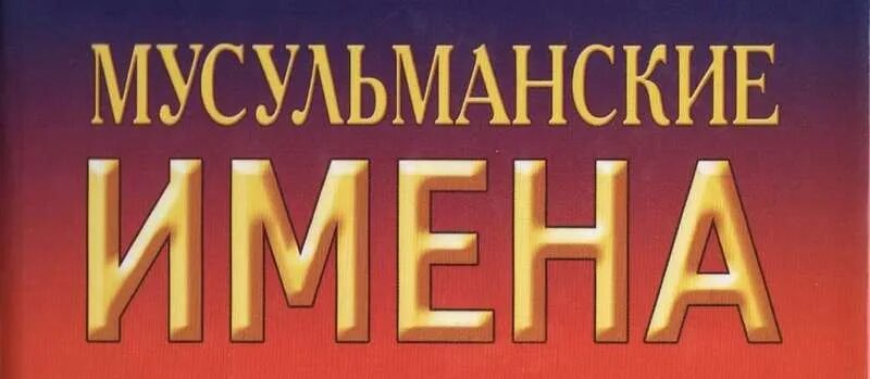 Имя несущий