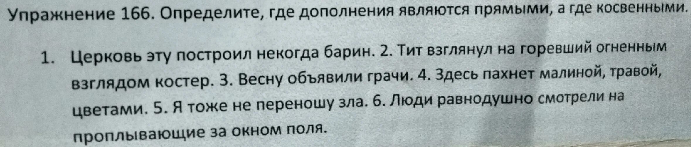 Поконкретней где. Люди равнодушно смотрели на проплывающие за окном поля дополнение. Церковь эту построил некогда барин подчеркнуть.