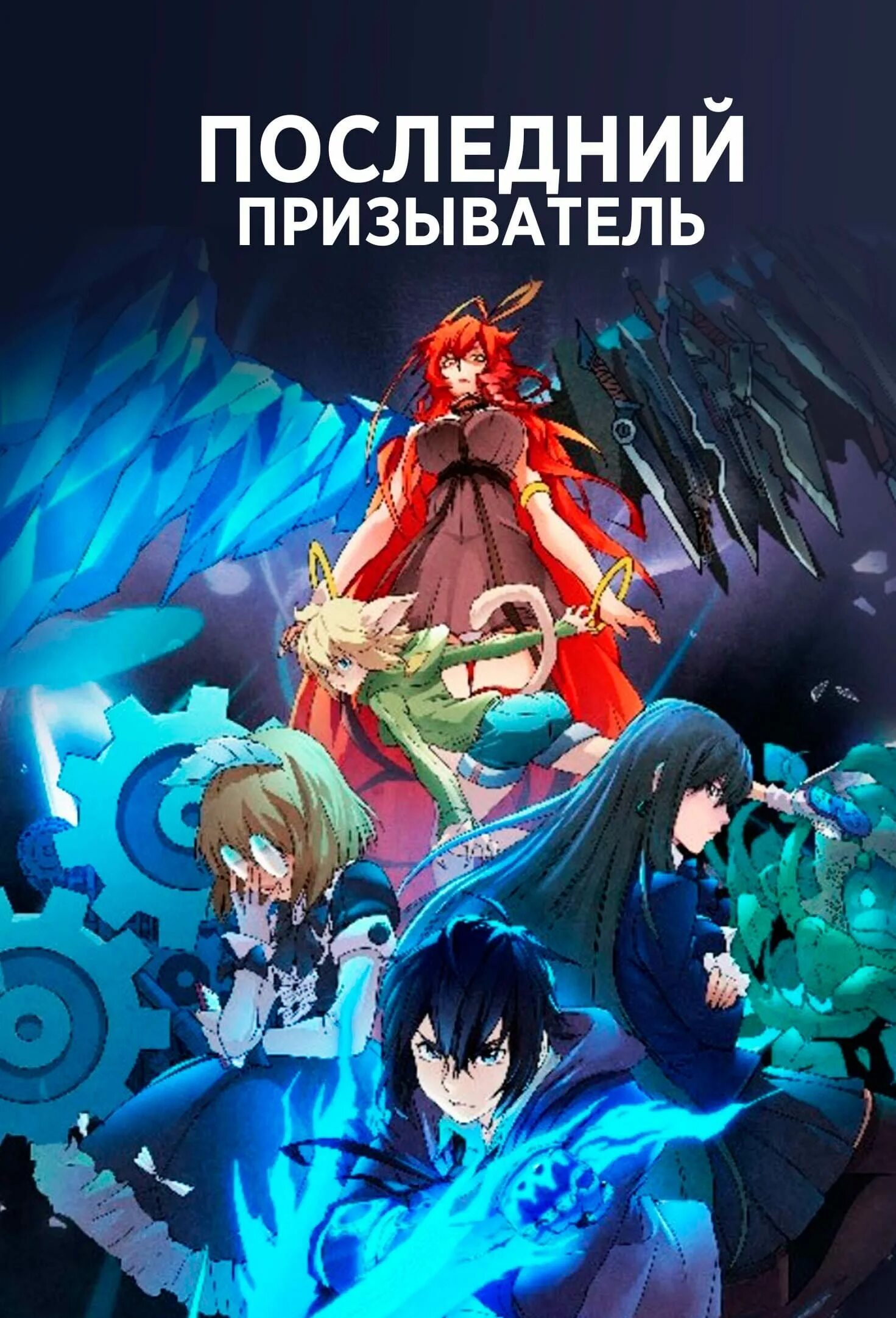 Hero summoner. Джадар призыватель из нифалии mtg. Первый призыватель. Final fantasy 14 системные требования. Призыватель духов.