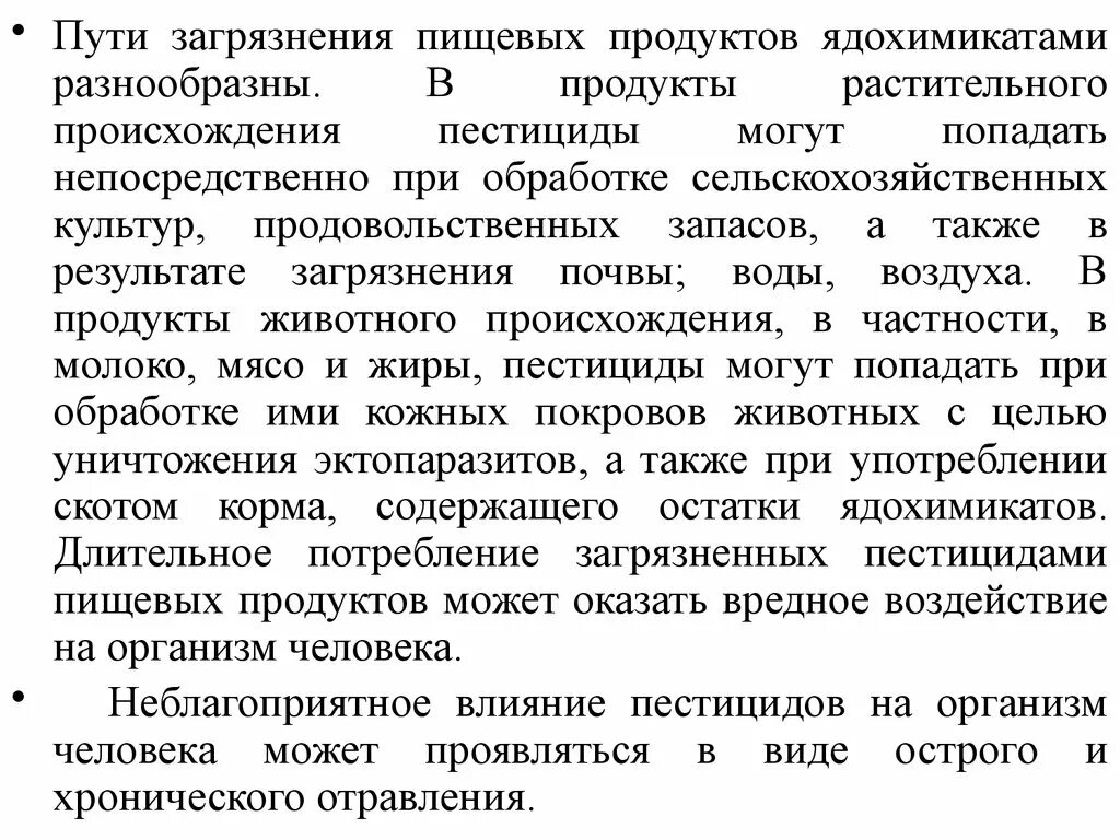 Пути загрязнения пищевых продуктов. Основные пути загрязнения продуктов питания. Загрязнение пищевых продуктов. Виды загрязнителей пищевых продуктов. Основные загрязнители пищевых продуктов.
