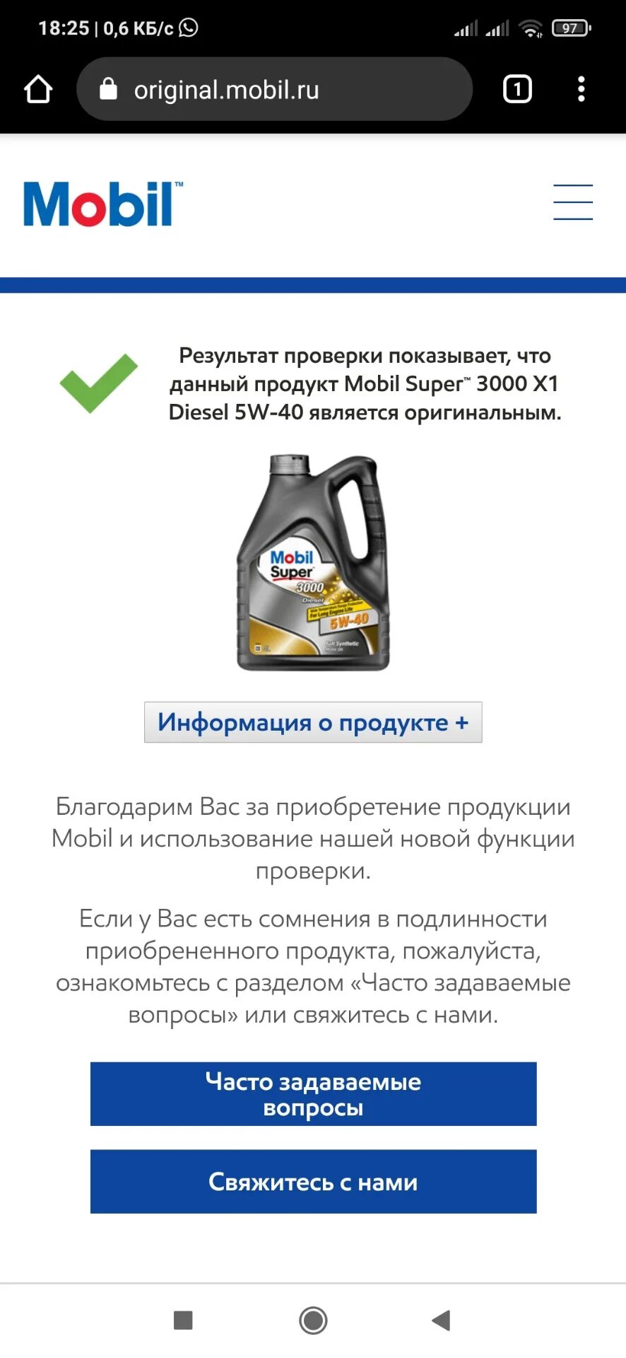 Подлинность mobil. Проверка мобил. Мобил проверка подлинности. Проверить подлинность масла mobil. Mobil super 3000 как проверить подлинность.