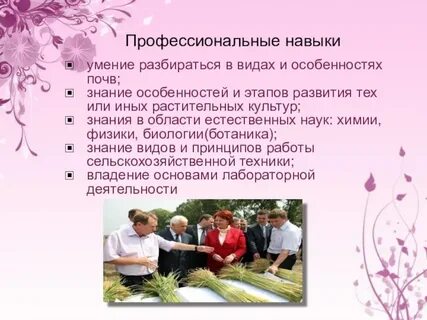 Профессионализмы агронома