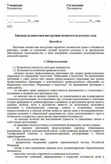 Договор младшего воспитателя детского сада