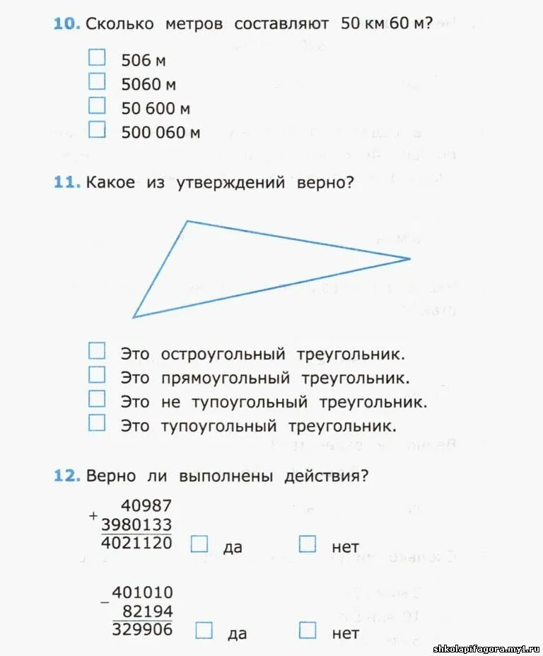 Математика 4 класс тест 2 вариант. Контрольный тест по математике 4 класс. тест по математике 4 класс с ответами. тесты по математике 4 класс школа россии. тест по математике 4 класс 2 четверть.