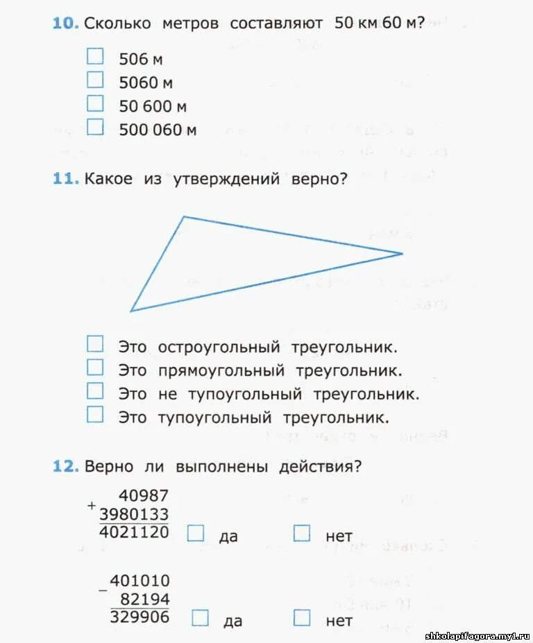 Тест по математике 4 класс с ответами. Тесты по математике 4 класс школа России. Тест по математике 4 класс 4 четверть с ответами. Тест по математике 4 класс 1 четверть с ответами. Математика 4 класс проверочные работы 72